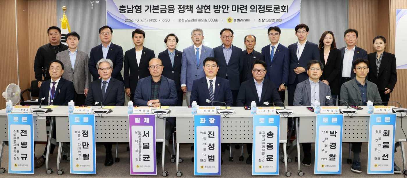 본문 이미지 - '충남형 기본금융 정책 실현 방안 마련을 위한 의정토론회' 후 기념촬영 모습.(도의회 제공. 재판매 및 DB 금지)/뉴스1