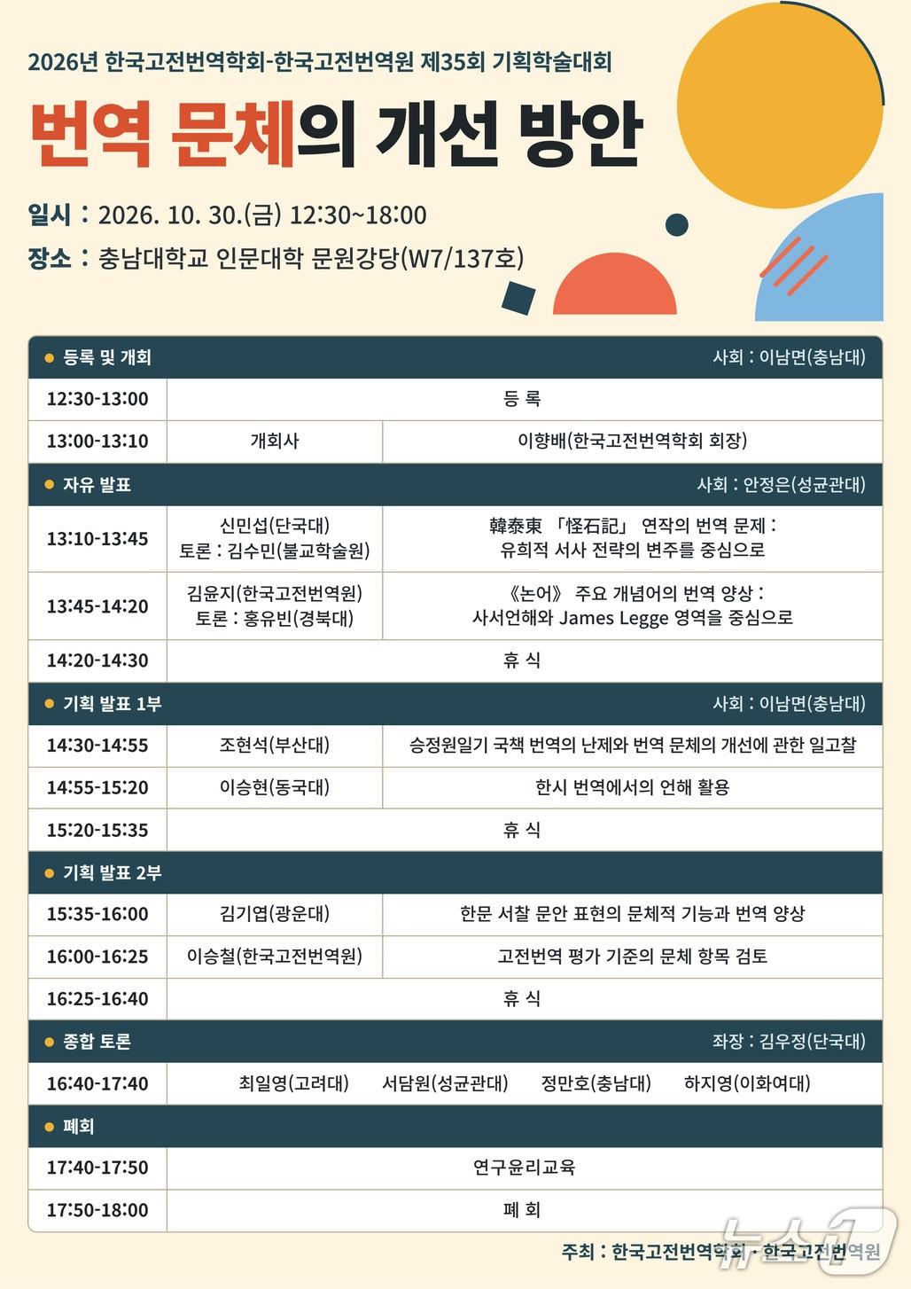 본문 이미지 - 고전번역 문체 개선 방안을 논의하는 학술대회 (한국고전번역원 제공. 재판매 및 DB 금지) 2026.10.8/뉴스1