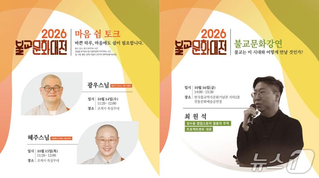 본문 이미지 - '마음의 쉼' (대한불교조계종 총무원 문화부 제공. 재판매 및 DB 금지) 2026.10.8/뉴스1