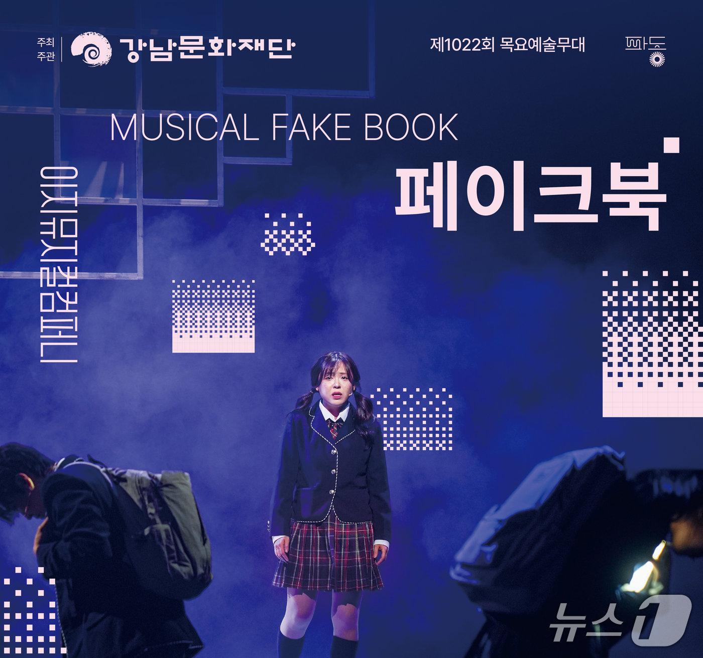 본문 이미지 - '가짜 나' (강남문화재단 제공. 재판매 및 DB 금지) 2026.10.8/뉴스1