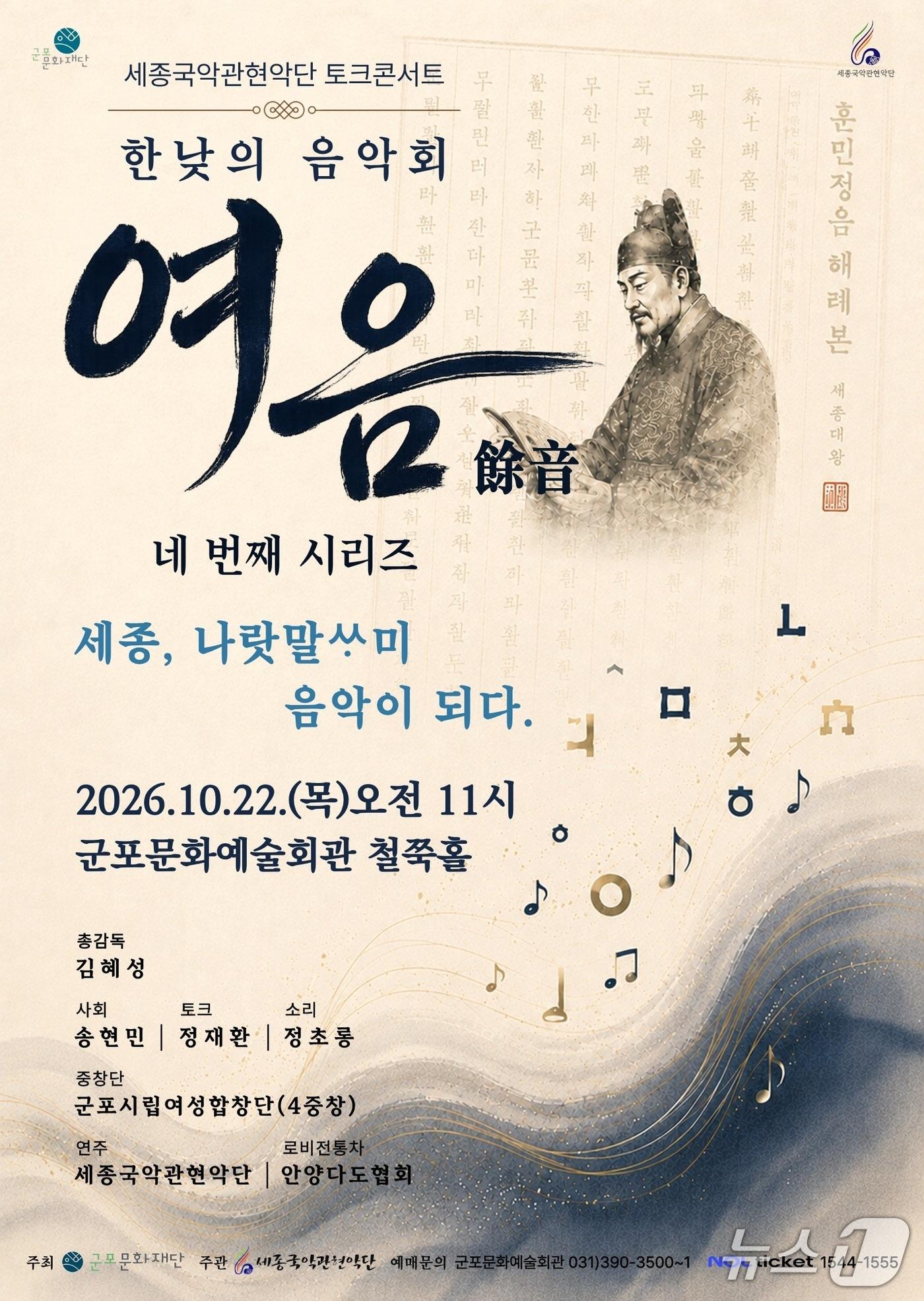 본문 이미지 - 한낮의 음악회 '여음' 포스터 (세종국악관현악단 제공. 재판매 및 DB 금지) 2026.10.8/뉴스1