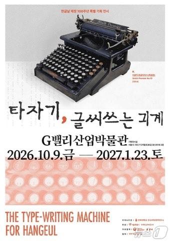 본문 이미지 - G밸리산업박물관 전시 포스터(서울시 제공)