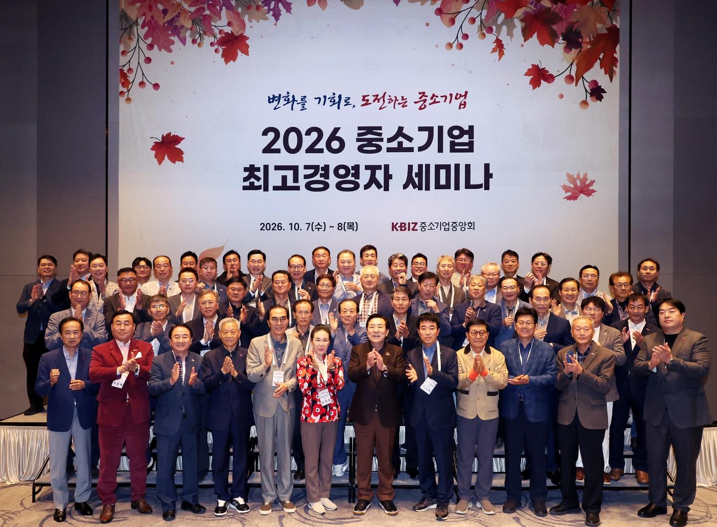 본문 이미지 - 2026 중소기업 최고경영자 세미나(중기중앙회 제공)