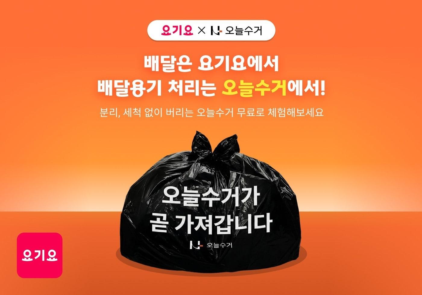 본문 이미지 - 요기요 제공
