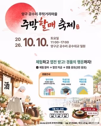 본문 이미지 - 양구 '주막 할매축제' 포스터.(양구군 제공. 재판매 및 DB 금지)/뉴스1