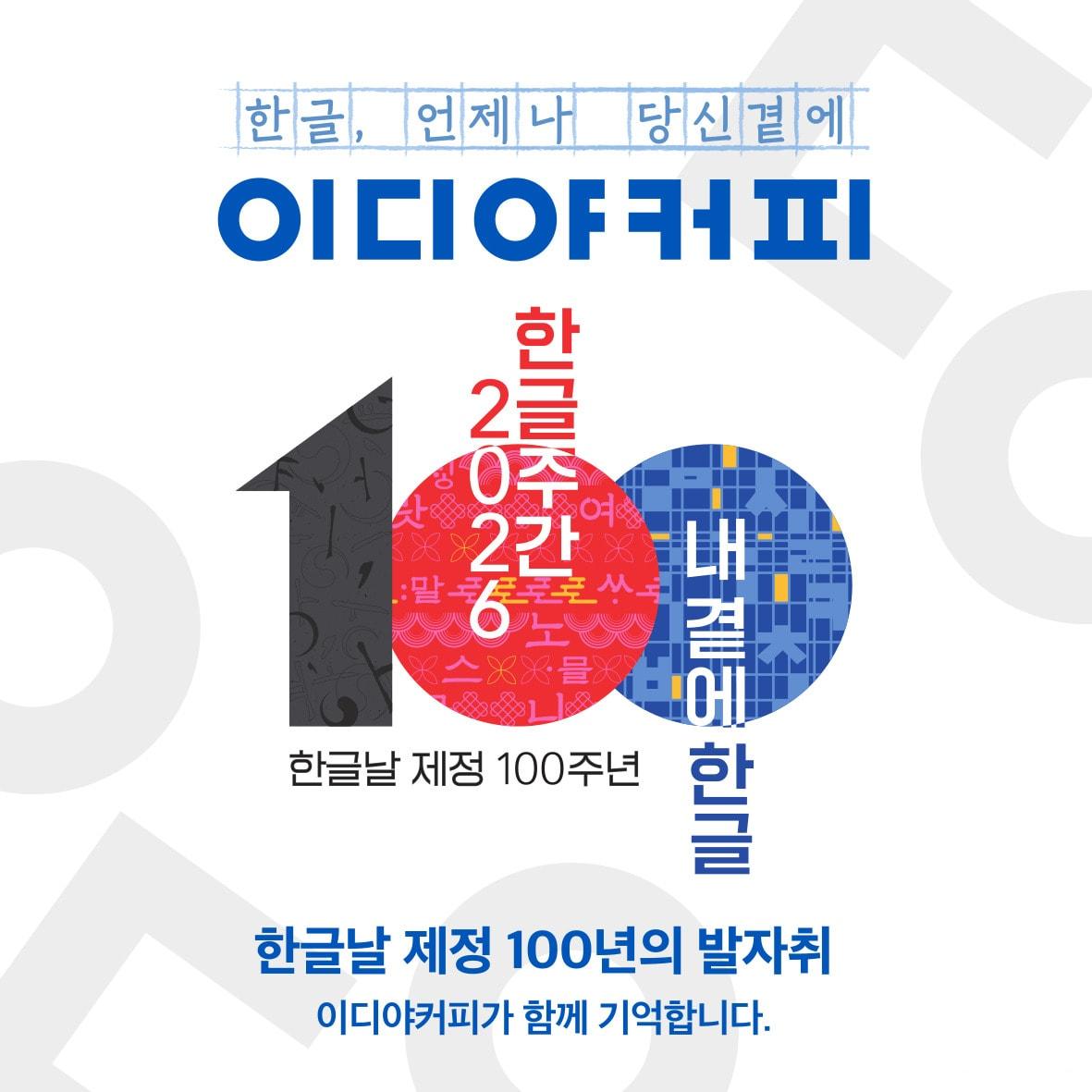 본문 이미지 - 캠페인 포스터.(이디야커피 제공)