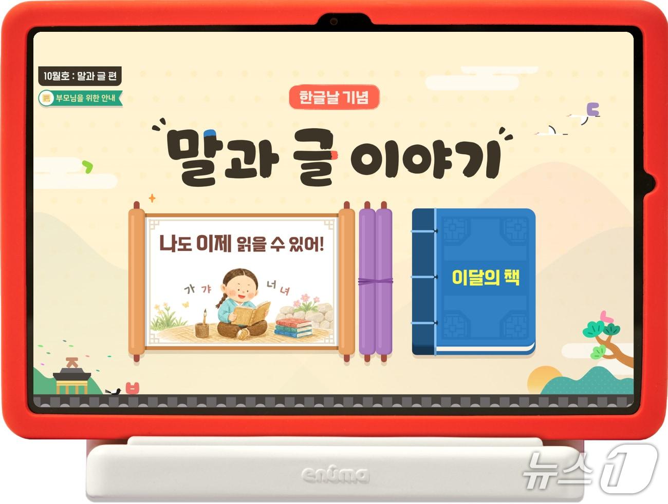 본문 이미지 - (에누마 코리아 제공)