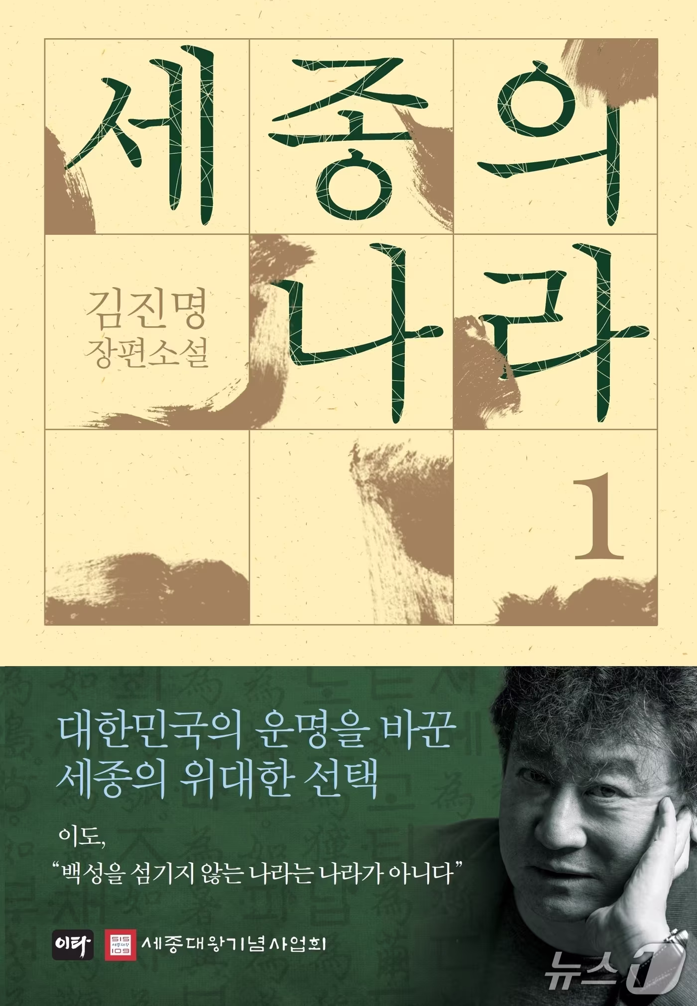 본문 이미지 - '세종의 나라' (세종대왕기념사업회 제공. 재판매 및 DB 금지) 2026.10.8/뉴스1