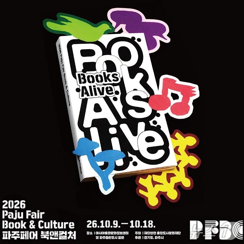 본문 이미지 - '2026 파주페어 북앤컬처' (출판도시문화재단 제공. 재판매 및 DB 금지) 2026.10.8/뉴스1