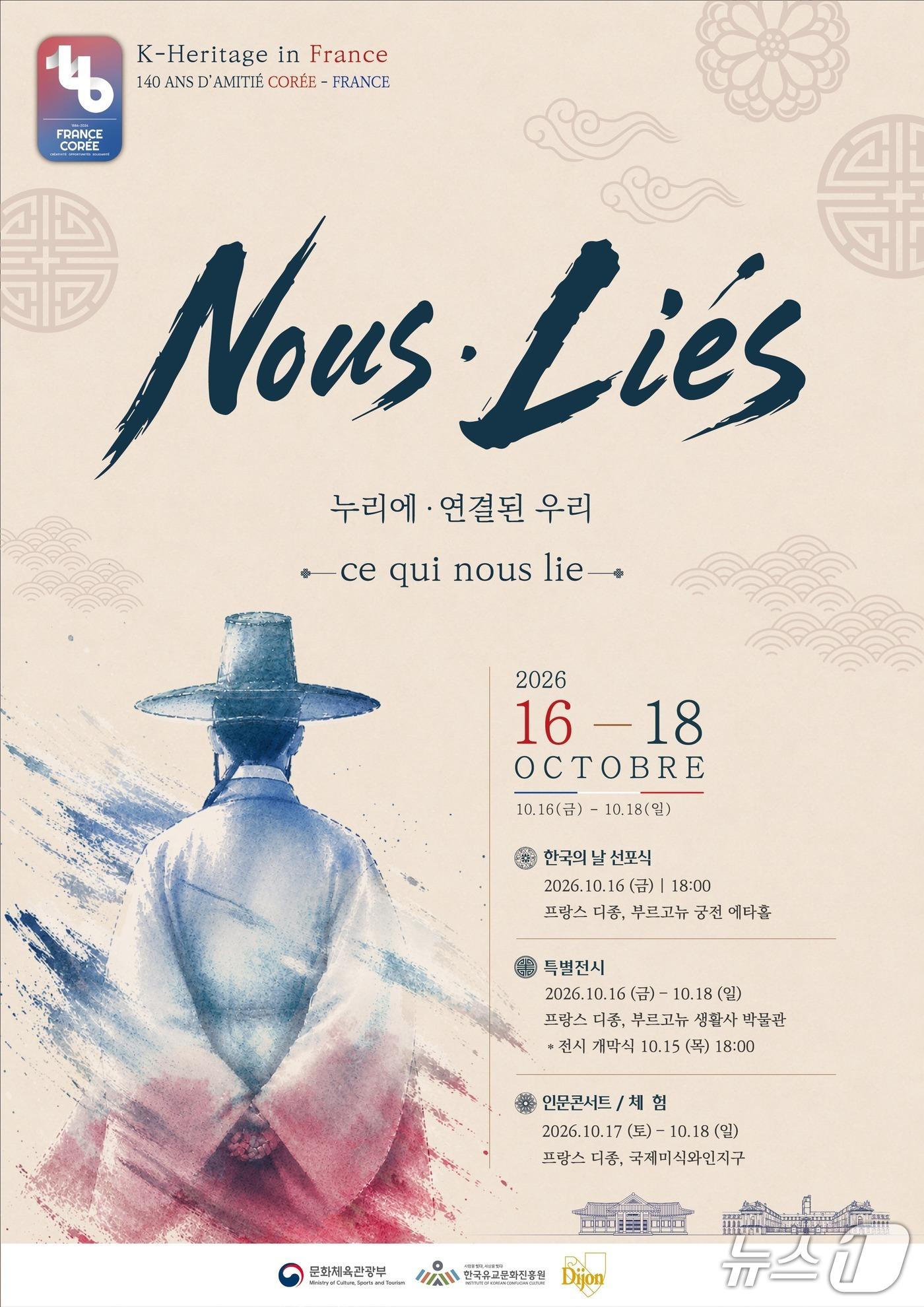 본문 이미지 - '케이-헤리티지' (한국유교문화진흥원 제공. 재판매 및 DB 금지) 2026.10.8/뉴스1