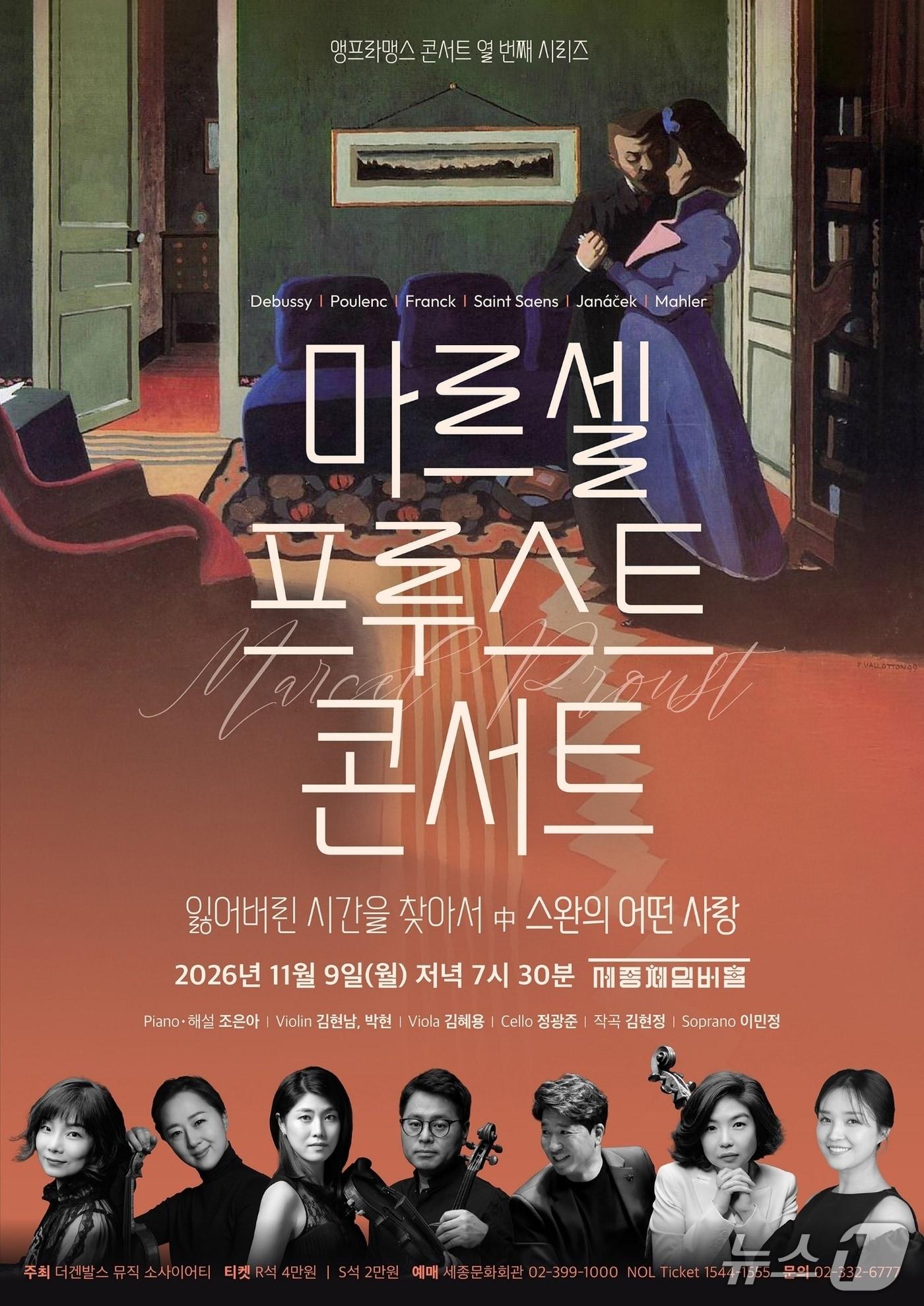 본문 이미지 - '잃어버린 시간을 찾아서' (더겐발스 뮤직 소사이어티 제공. 재판매 및 DB 금지) 2026.10.8/뉴스1