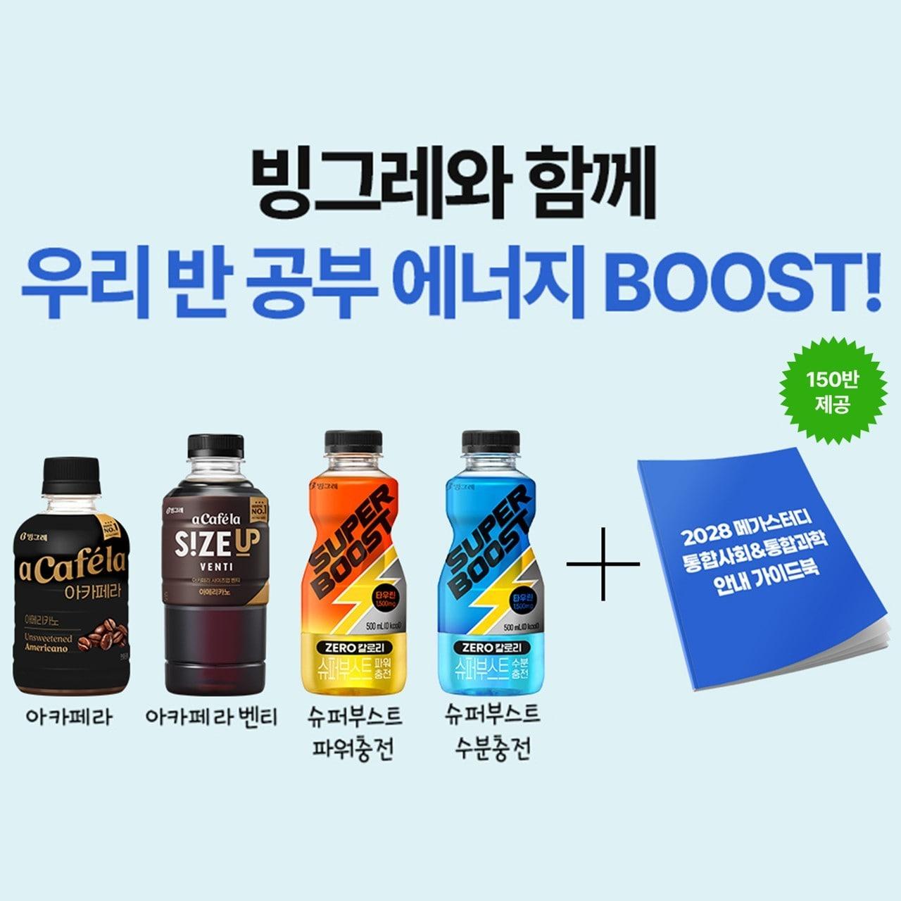 본문 이미지 - 행사 포스터.(빙그레 제공)