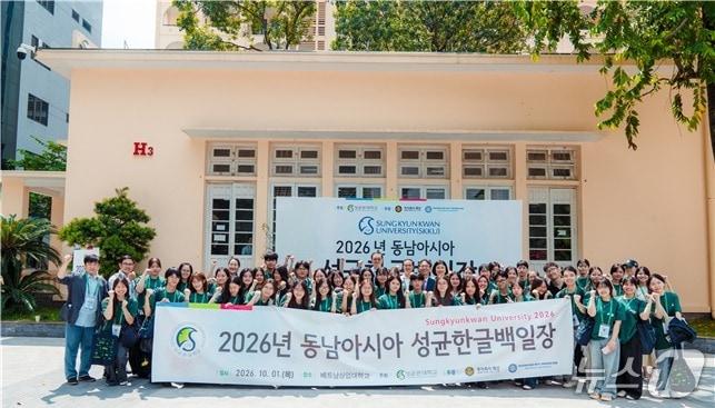 본문 이미지 - 성균관대는 지난 1일 베트남상업대학교와 그랜드 플라자 하노이 호텔에서 '2026 성균한글백일장 동남아시아 권역대회'를 개최했다.(성균관대 제공)