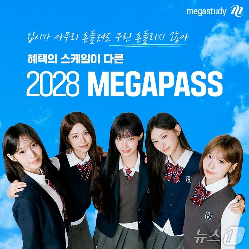 본문 이미지 - 2028 메가패스 캠페인 모델에 발탁된 걸그룹 리센느.(메가스터디교육 제공)