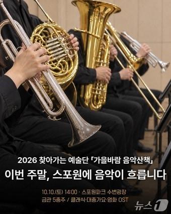 본문 이미지 - '가을바람 음악 산책' 공연 포스터. (부산시설공단 제공. 재판매 및 DB 금지)