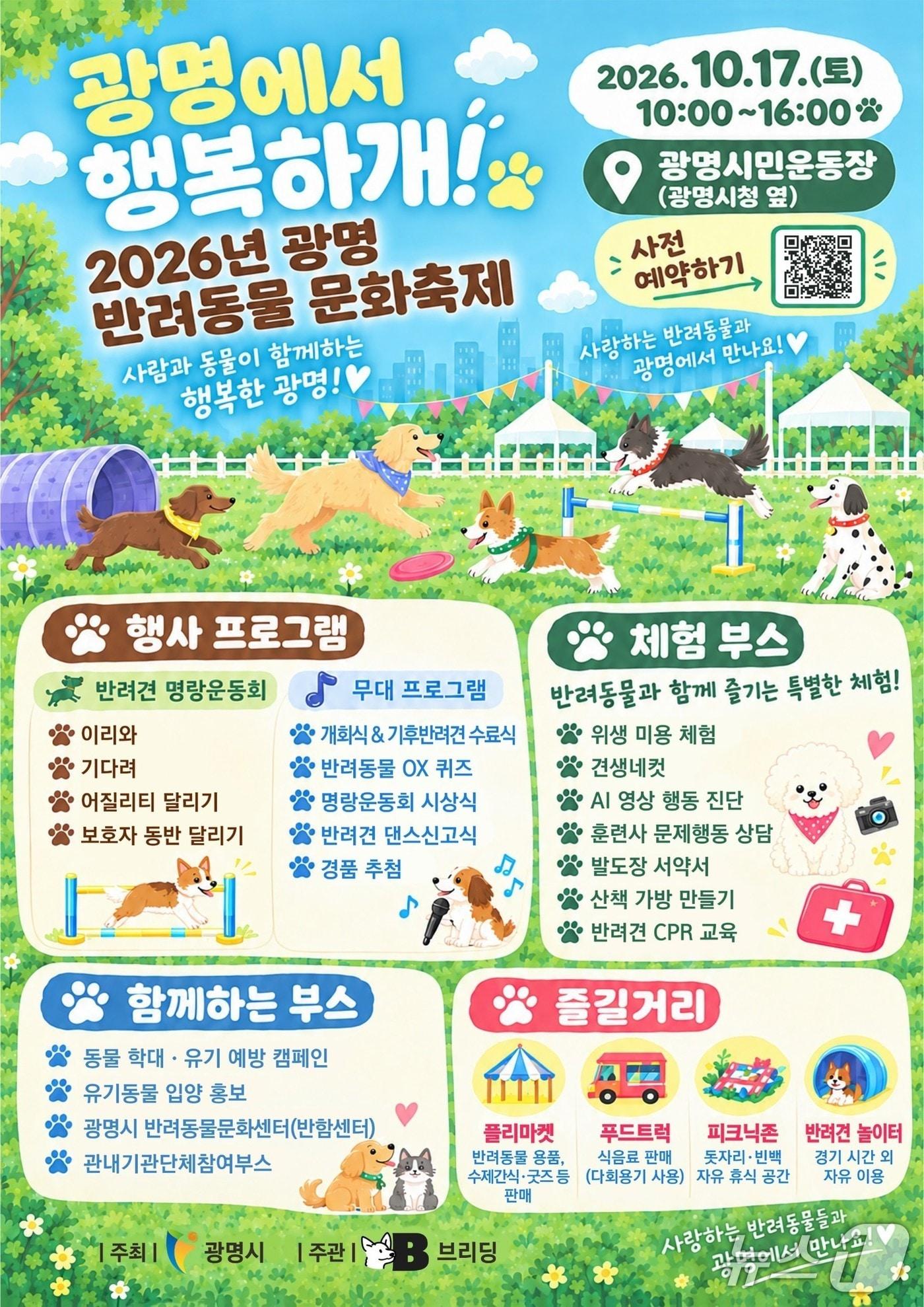 본문 이미지 - 반려동물 문화축제.(광명시 제공. 재판매 및 DB 금지)/뉴스1