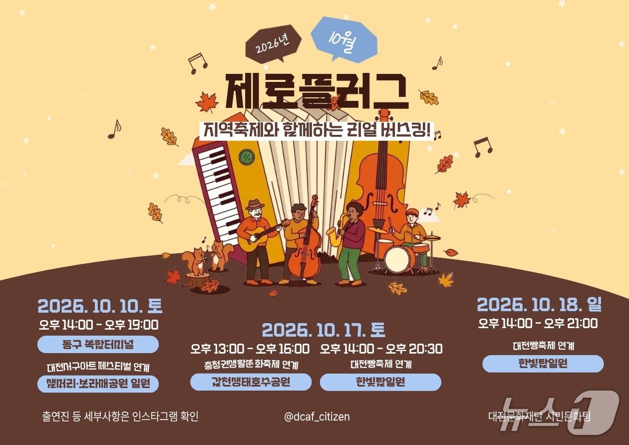 본문 이미지 - 제로플러그 홍보물./뉴스1