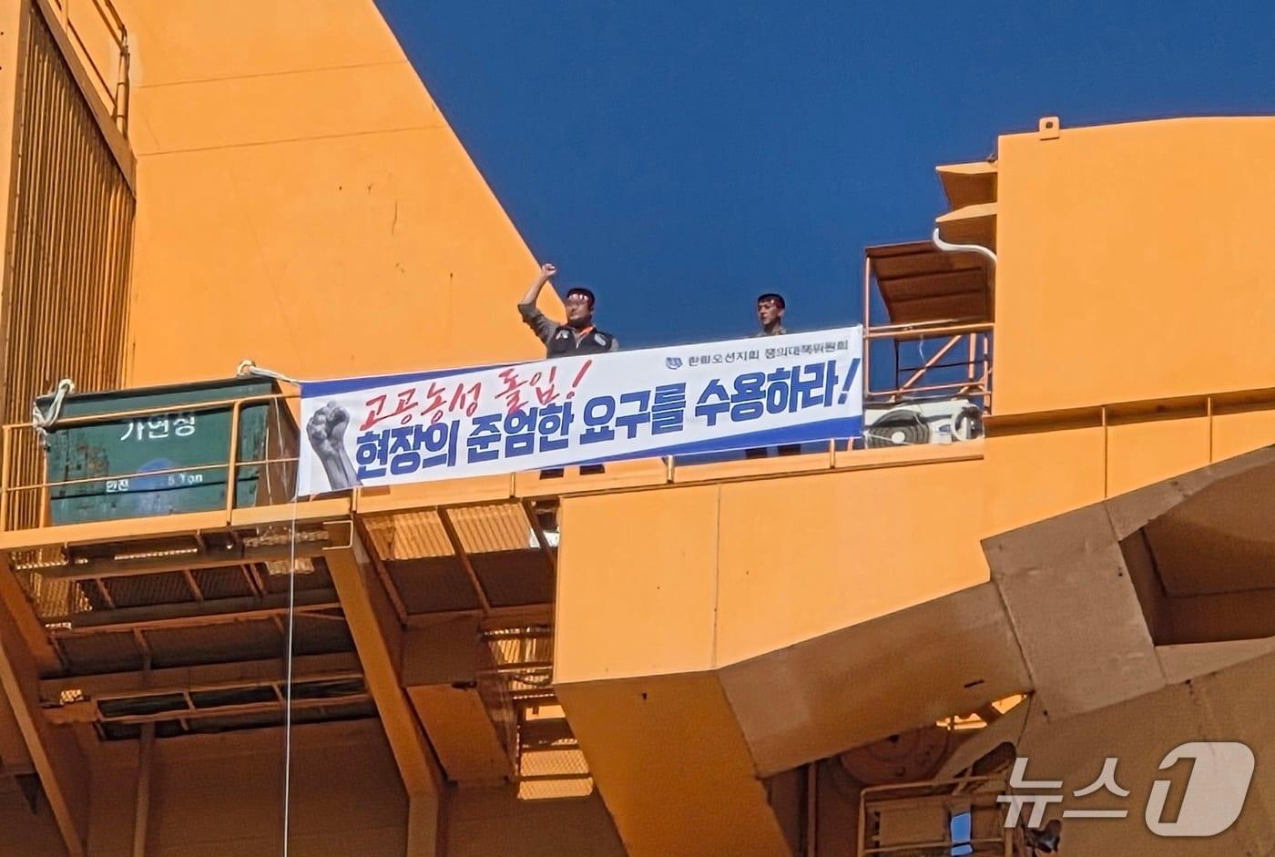 본문 이미지 - 골리앗크레인 위에 올라간 김유철 지회장.(거제뉴스광장 제공. 재판매 및 DB 금지)