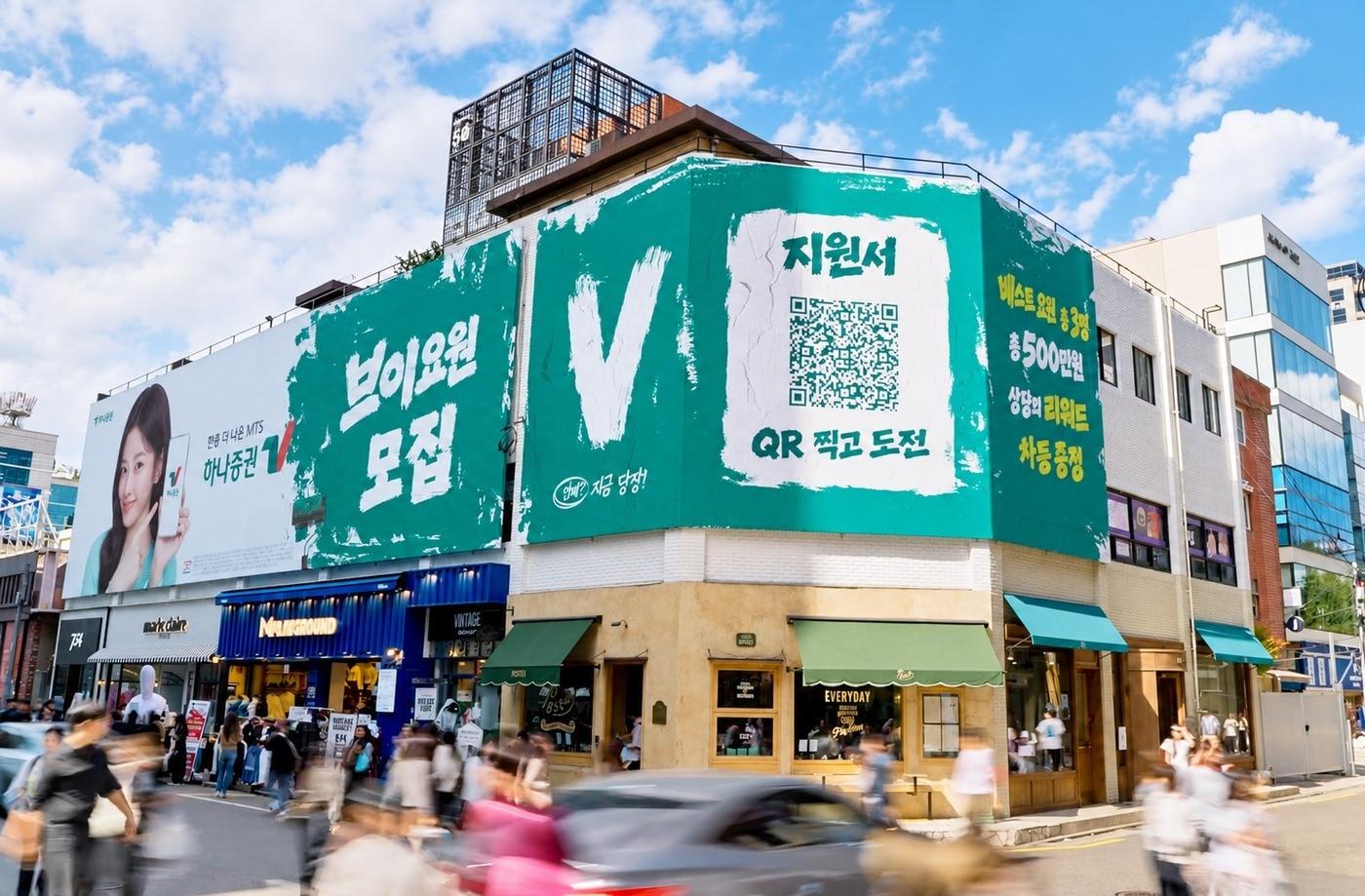 본문 이미지 - 서울 성수동에서 하나증권이 신규 MTS ‘하나증권V’ 출시 기념으로 ‘V요원 모집’ 이벤트를 진행하고 있다. (하나증권 제공)