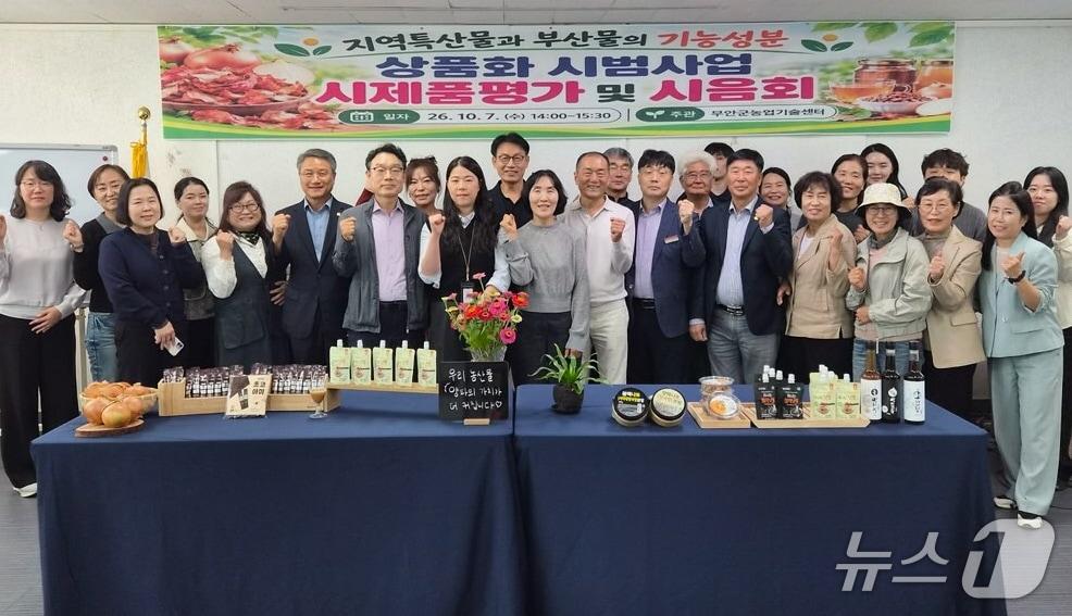 본문 이미지 - 무안군, 지역특산물과 부산물의 기능성분 상품화 시제품 평가 ,시음회 (무안군 제공. 재판매 및 DB금지) ⓒ 뉴스1 