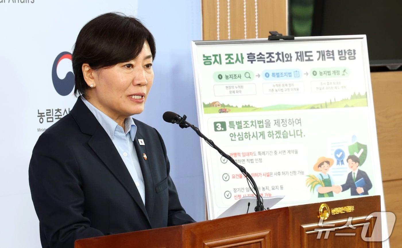 본문 이미지 - 송미령 농림축산식품부 장관이 8일 세종시 정부세종청사에서 농지 전수조사 후속조치 및 특별조치법 제정 방향 등을 발표하고 있다. 2026.10.8 ⓒ 뉴스1 김기남 기자