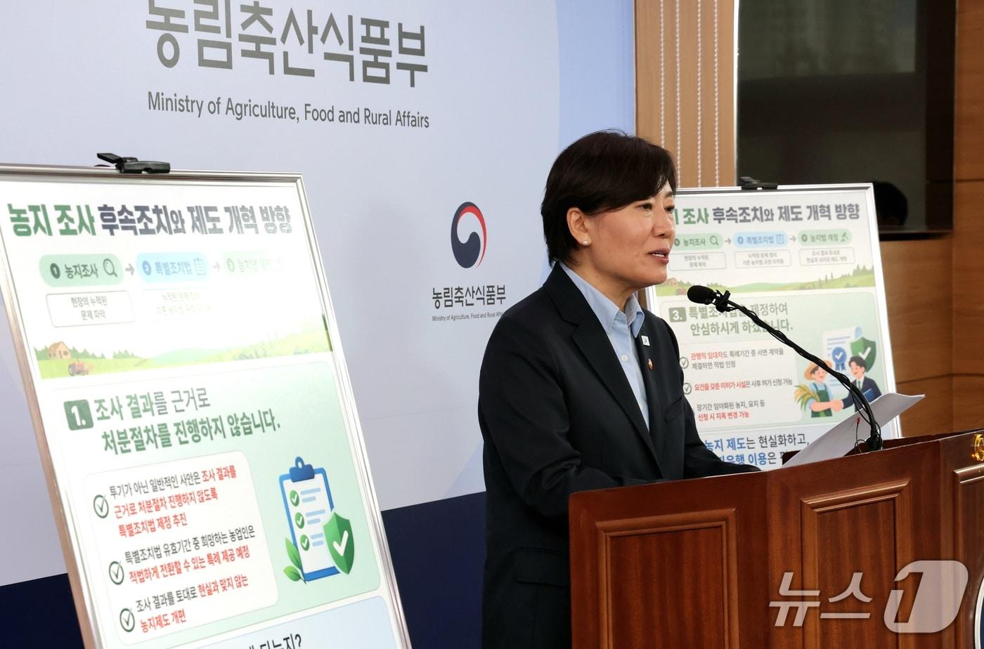 본문 이미지 - 송미령 농림축산식품부 장관이 8일 세종시 정부세종청사에서 농지 전수조사 후속조치 및 특별조치법 제정 방향 등을 발표하고 있다. 2026.10.8 ⓒ 뉴스1 김기남 기자
