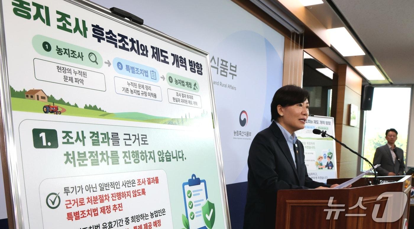 본문 이미지 - 송미령 농림축산식품부 장관이 8일 세종시 정부세종청사에서 농지 전수조사 후속조치 및 특별조치법 제정 방향 등을 발표하고 있다. 2026.10.8 ⓒ 뉴스1 김기남 기자