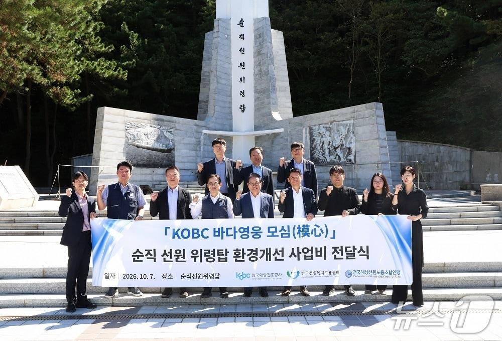 본문 이미지 - 지난 7일 열린 사업비 전달식에서 관계자들이 순직 선원 위령탑 앞에서 기념촬영을 하는 모습 (해진공 제공. 재판매 및 DB 금지)