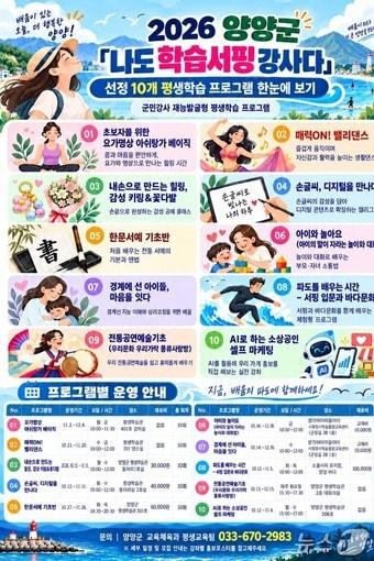 본문 이미지 - 양양군 '나도학습서핑강사다' 홍보물.(양양군 제공. 재판매 및 DB 금지) 2026.10.8/뉴스1