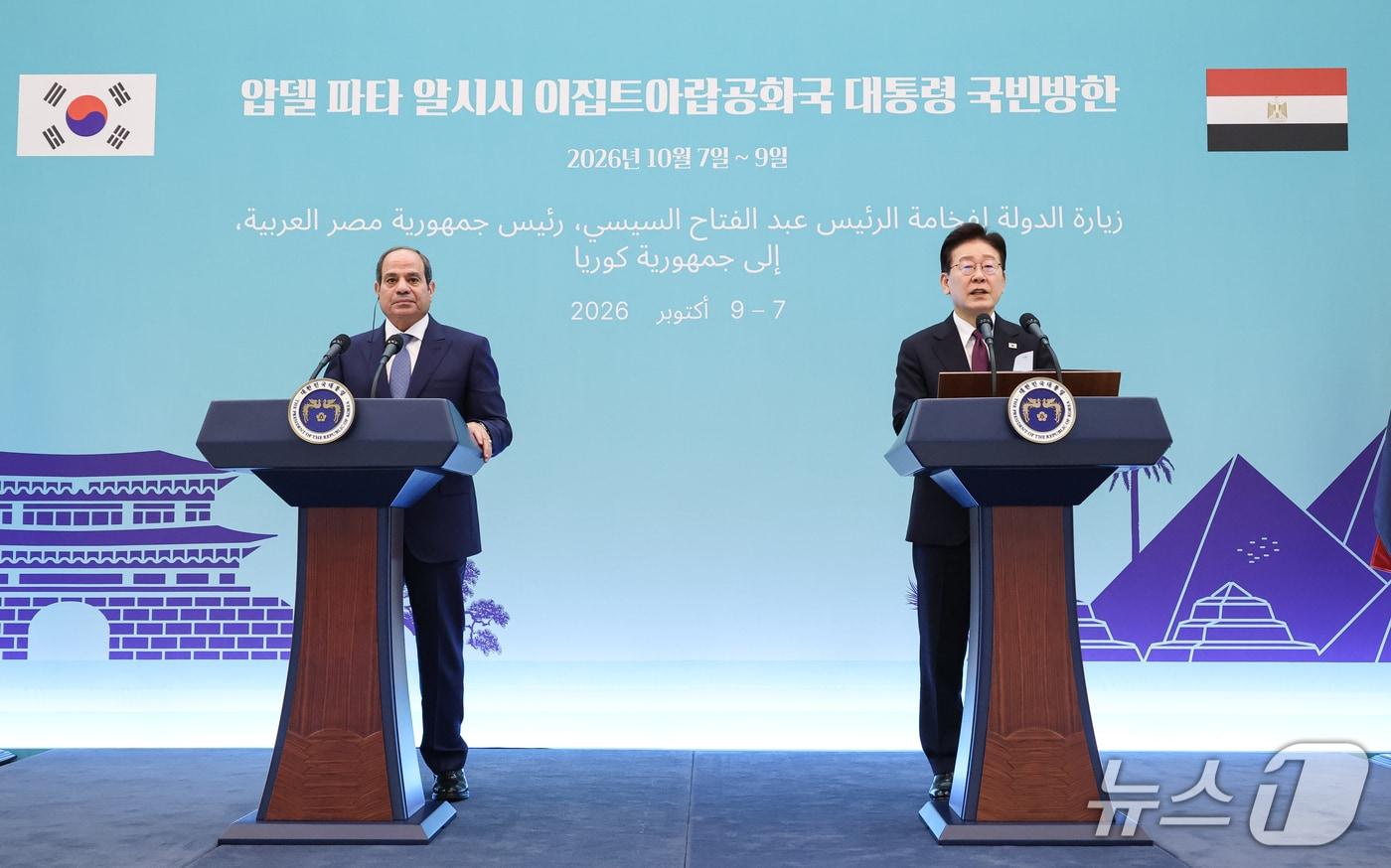 본문 이미지 - 이재명 대통령과 압델파타 알시시 이집트 대통령이 8일 청와대에서 공동언론발표를 하고 있다. 2026.10.8 ⓒ 뉴스1 허경 기자