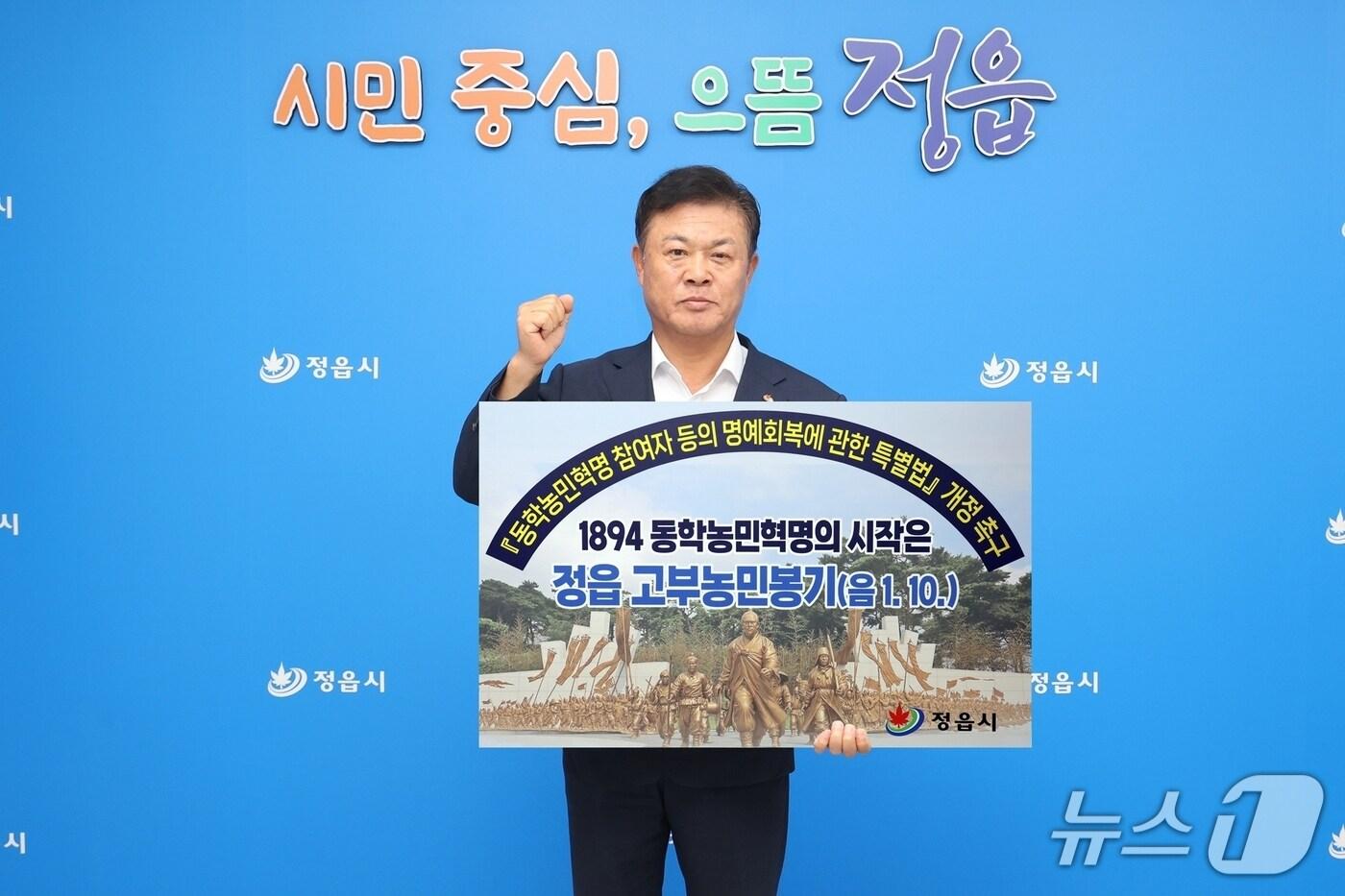 본문 이미지 - 고부농민봉기 알리기 릴레이의 첫 번째 주자로 나선 이학수 전북 정읍시장(시 제공. 재판매 및 DB 금지) 2026.10.8/뉴스1