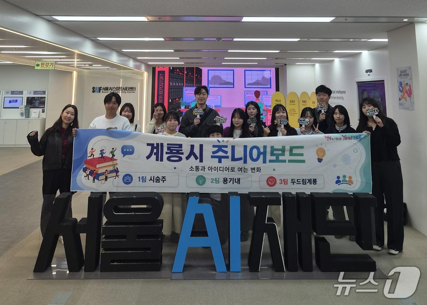 본문 이미지 - 계룡시는 시청 주니어보드 회원과 2030 공무원 20여 명을 대상으로 서울시 일원에서 '2026년 계룡시 주니어보드 역량강화 현장견학'을 실시했다. (계룡시 제공. 재판매 및 DB금지) /뉴스1