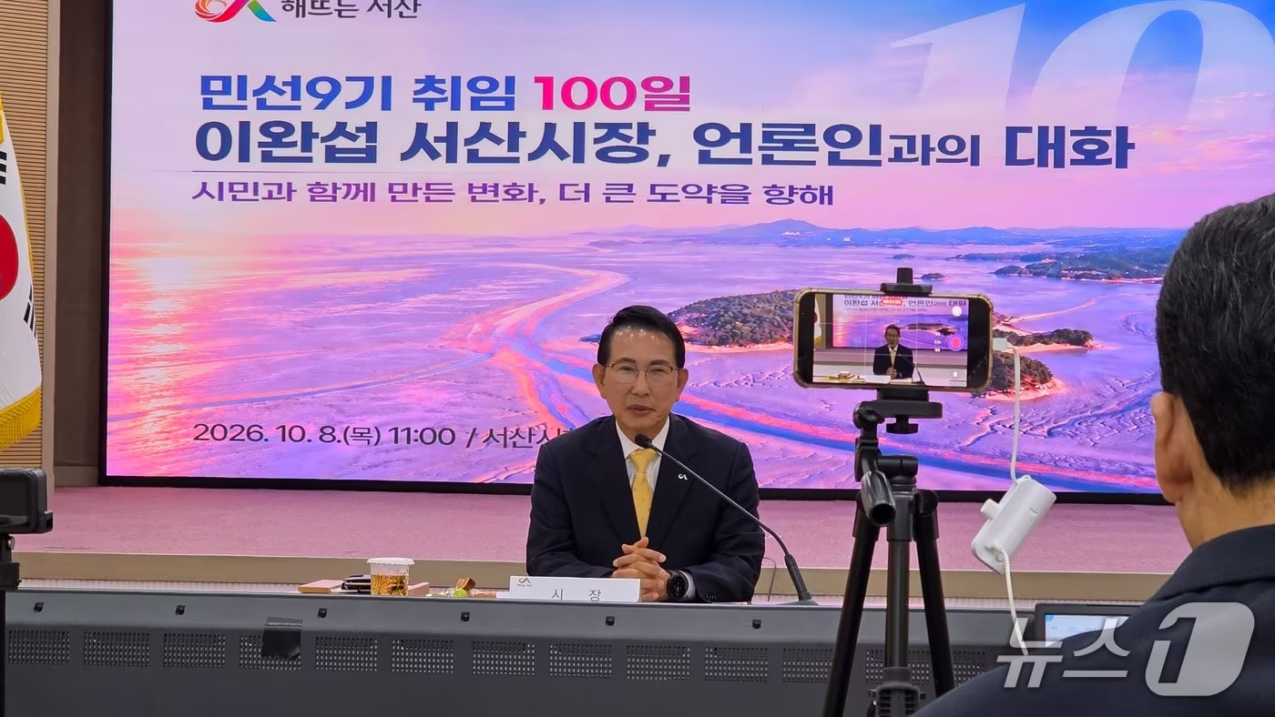 본문 이미지 - 이완섭 서산시장이 8일 서산시청에서 열린 민선9기 취임 100일 기자회견에서 취임 100일 성과와 시정 운영 방향에 대해 설명하고 있다.ⓒ 뉴스1 김태완 기자