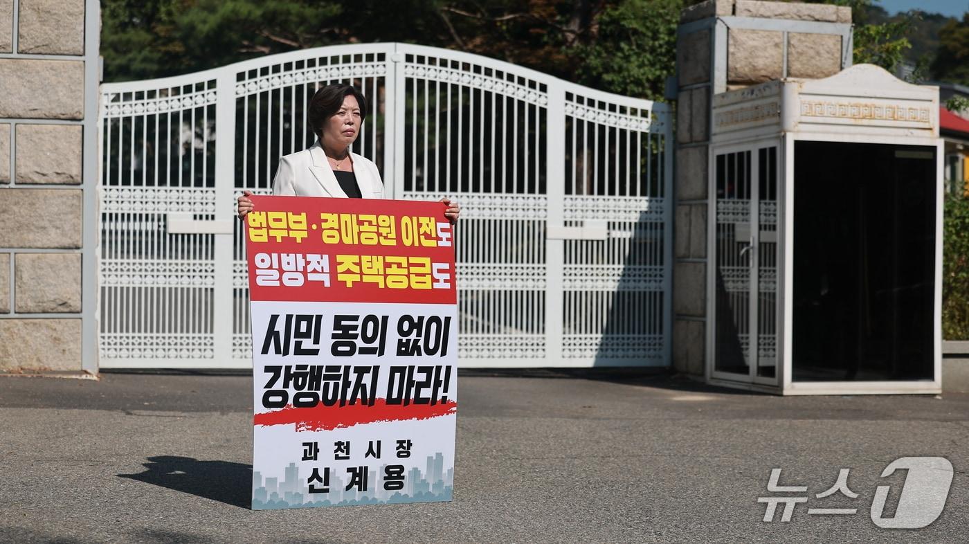 본문 이미지 - 신계용 과천시장 1인 시위.(과천시 제공. 재판매 및 DB 금지)/뉴스1