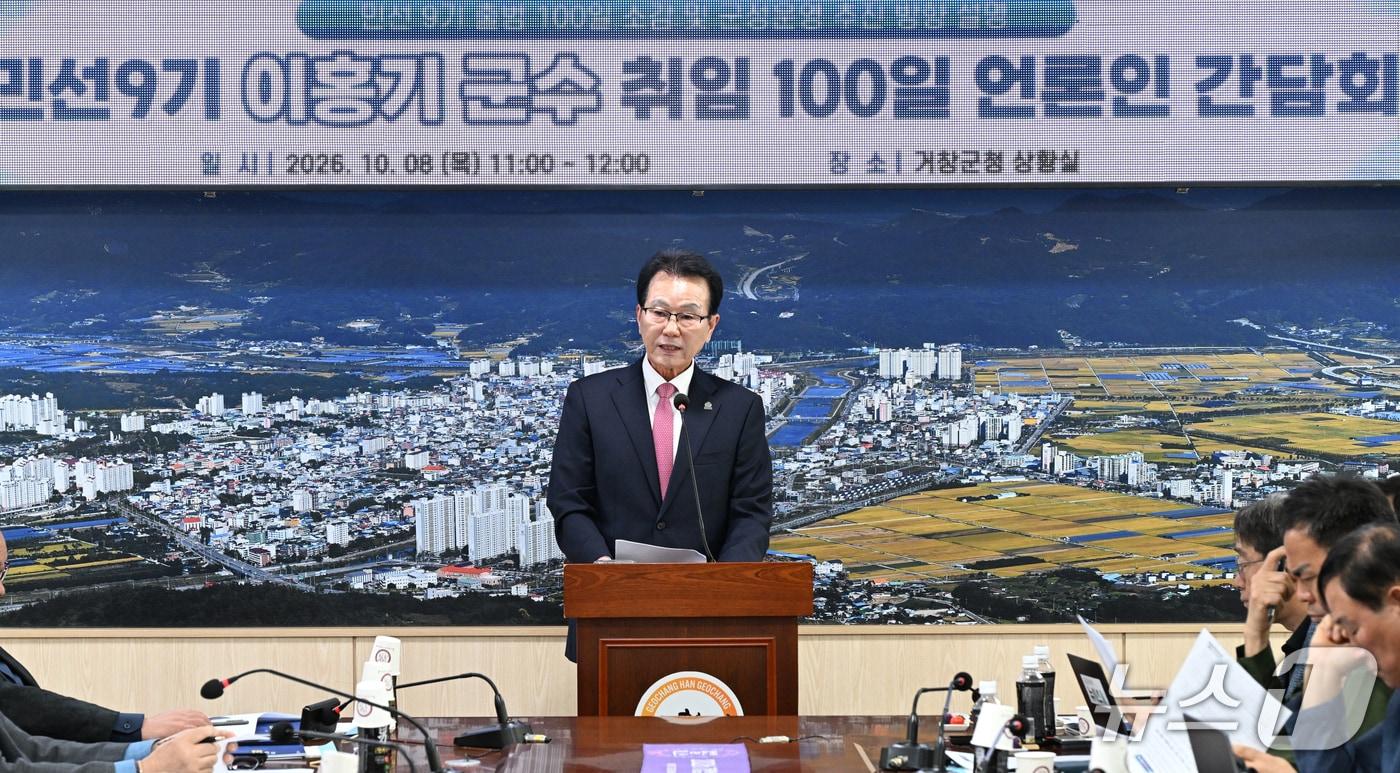 본문 이미지 - 이홍기 거창군수가 8일 군청 상황실에서 언론인 간담회를 열고 취임 후 주요 성과와 핵심전략사업 등을 발표하고 있다. 2026.10.8 뉴스1 한송학기자