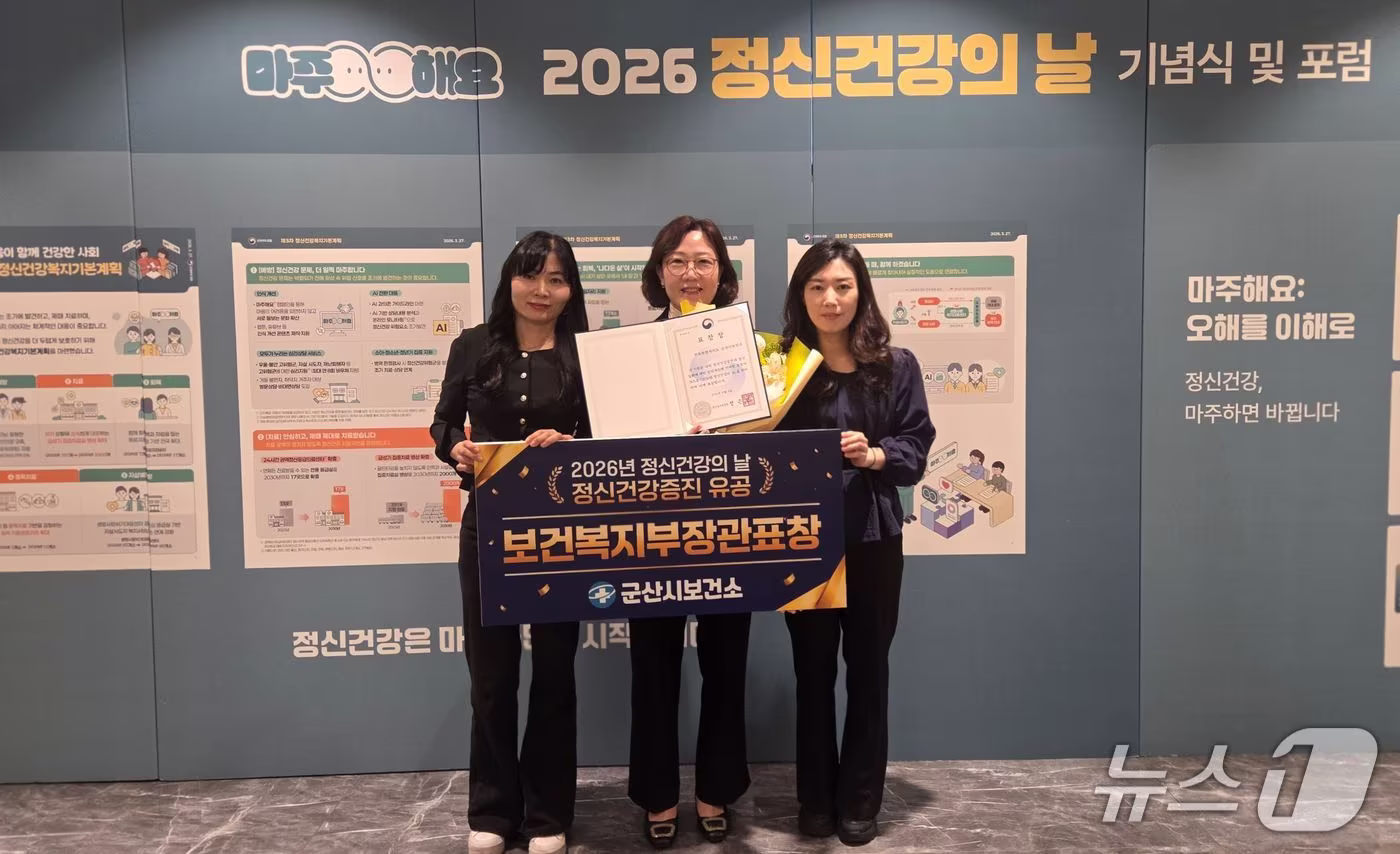 본문 이미지 - 군산시보건소가 8일 서울 피스앤파크 컨벤션에서 열린 정신건강의 날 기념식에서 보건복지부장관상을 수상하고 있다.(군산시 제공, 재판매 및 DB 금지)