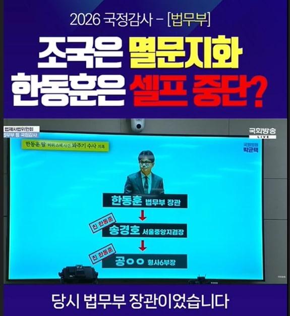 본문 이미지 - 8일 법무부 국정감사에서 박균택 더불어민주당 의원은 2022년 11월 서울중앙지검이 당시 한동훈 법무부 장관 딸의 '허위 스펙'의혹과 관련된 경찰의 국제수사공조요청 신청을 돌려려보내는 등 사건을 스스로 덮었다며 관련  흐름을 다룬 자료를 소개했다.  (SNS 갈무리. 재판매 및 DB 금지) ⓒ 뉴스1