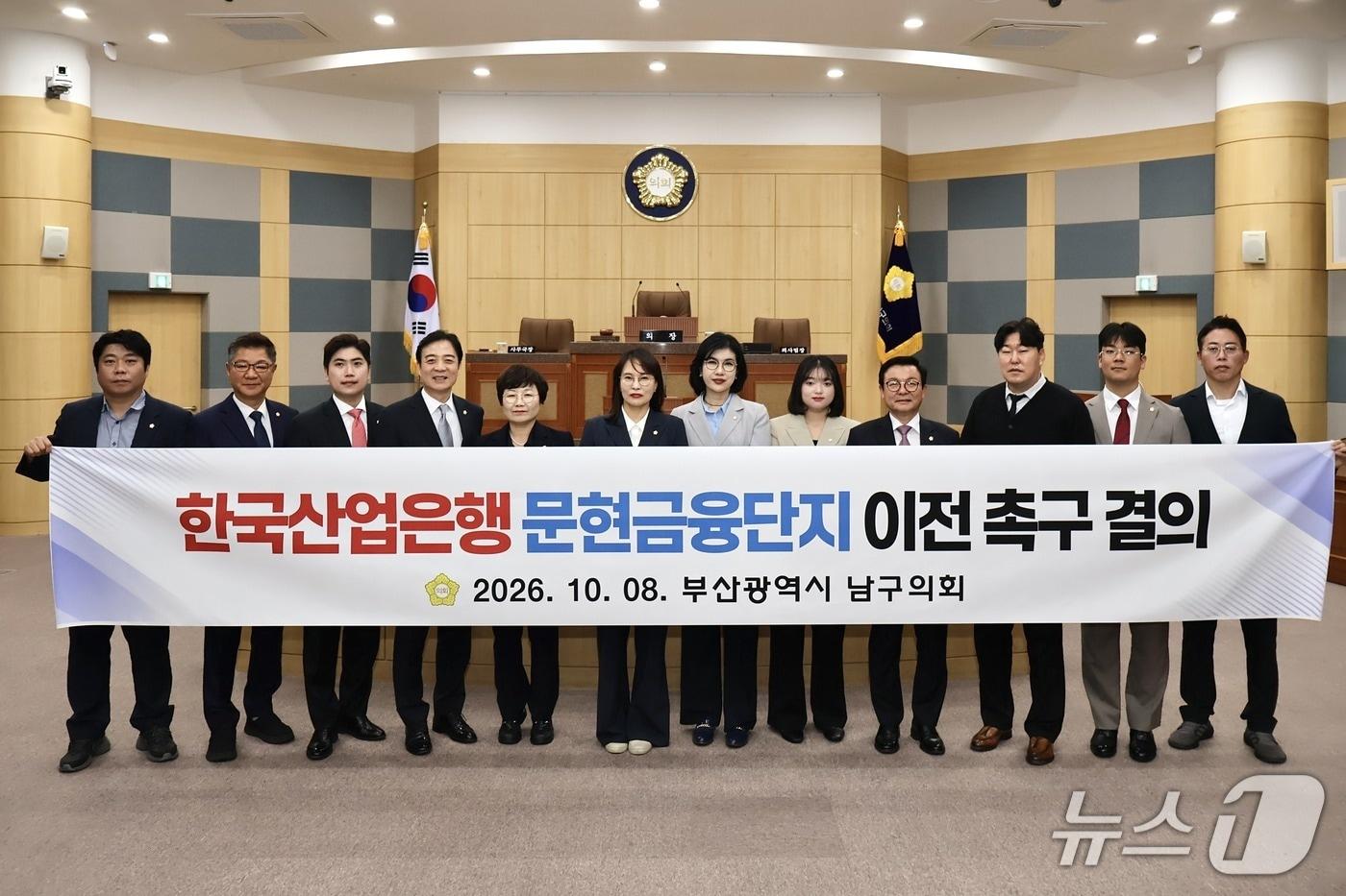 본문 이미지 - 부산 남구의회 여야 의원들이 8일 제351회 임시회 제1차 본회의에서 한국산업은행의 문현금융단지 이전 촉구 결의안을 채택한 뒤 현수막을 들고 기념 촬영을 하고 있다. (부산 남구의회 제공. 재판매 및 DB 금지)