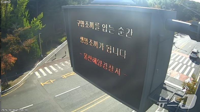본문 이미지 - 울산 관내 도로 전광판에 '구명조끼 착용' 안내 문구가 적혀 있다.(울산해경 제공. 재판매 및 DB 금지)/뉴스1