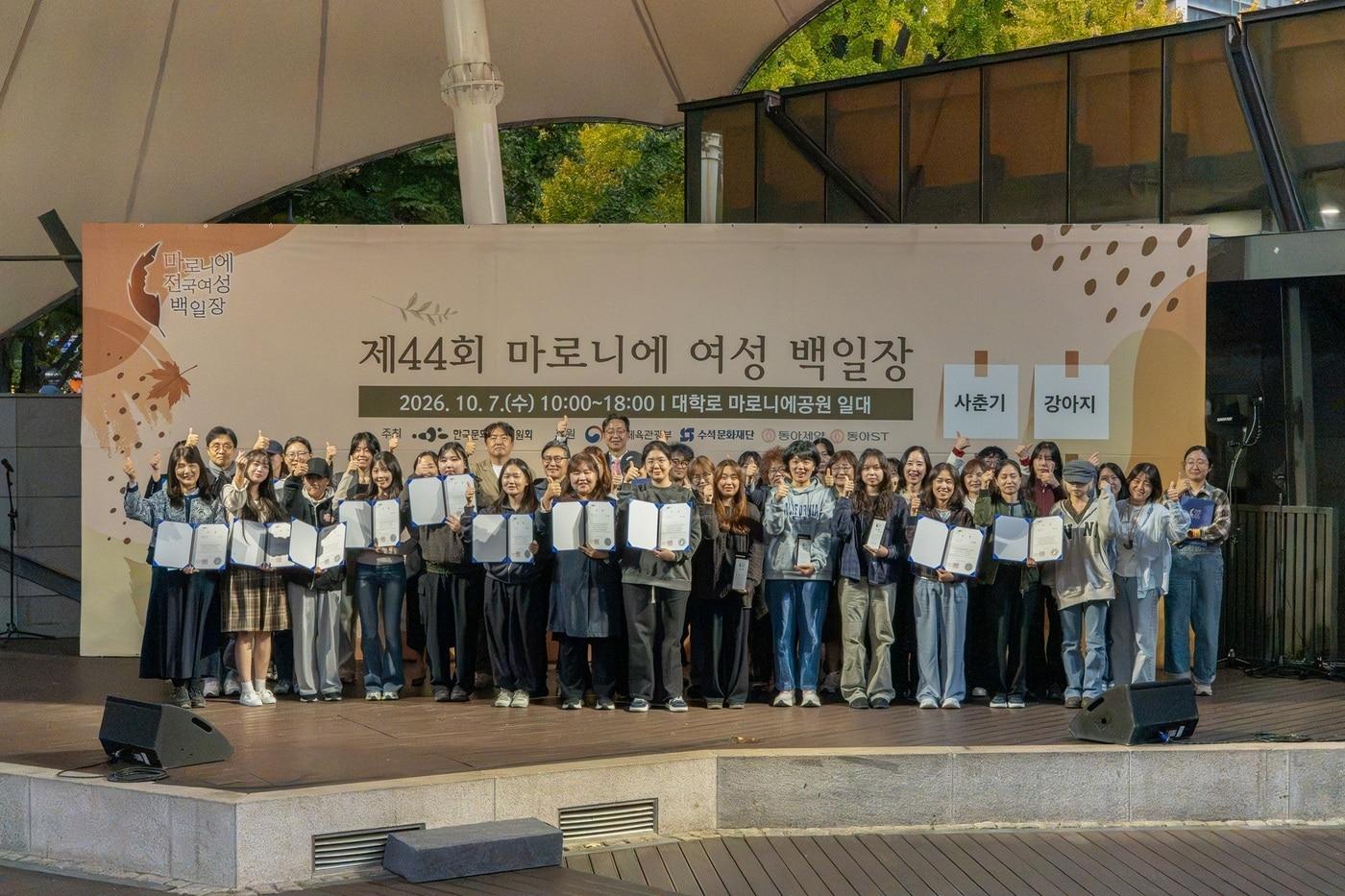 본문 이미지 - 제44회 마로니에 여성 백일장 대회 수상자들과 대회 관계자들이 함께 기념사진을 찍고 있다. (동아제약 제공) 
