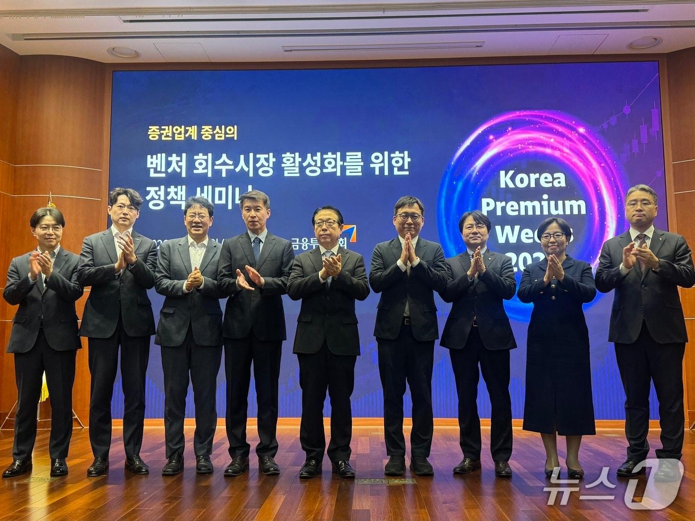 본문 이미지 - 8일 금투협에서 열린 벤처 회수시장 활성화 정책 세미나에 참석한 관계자들이 기념사진을 촬영하고 있다. ⓒ 뉴스1 전지아 기자
