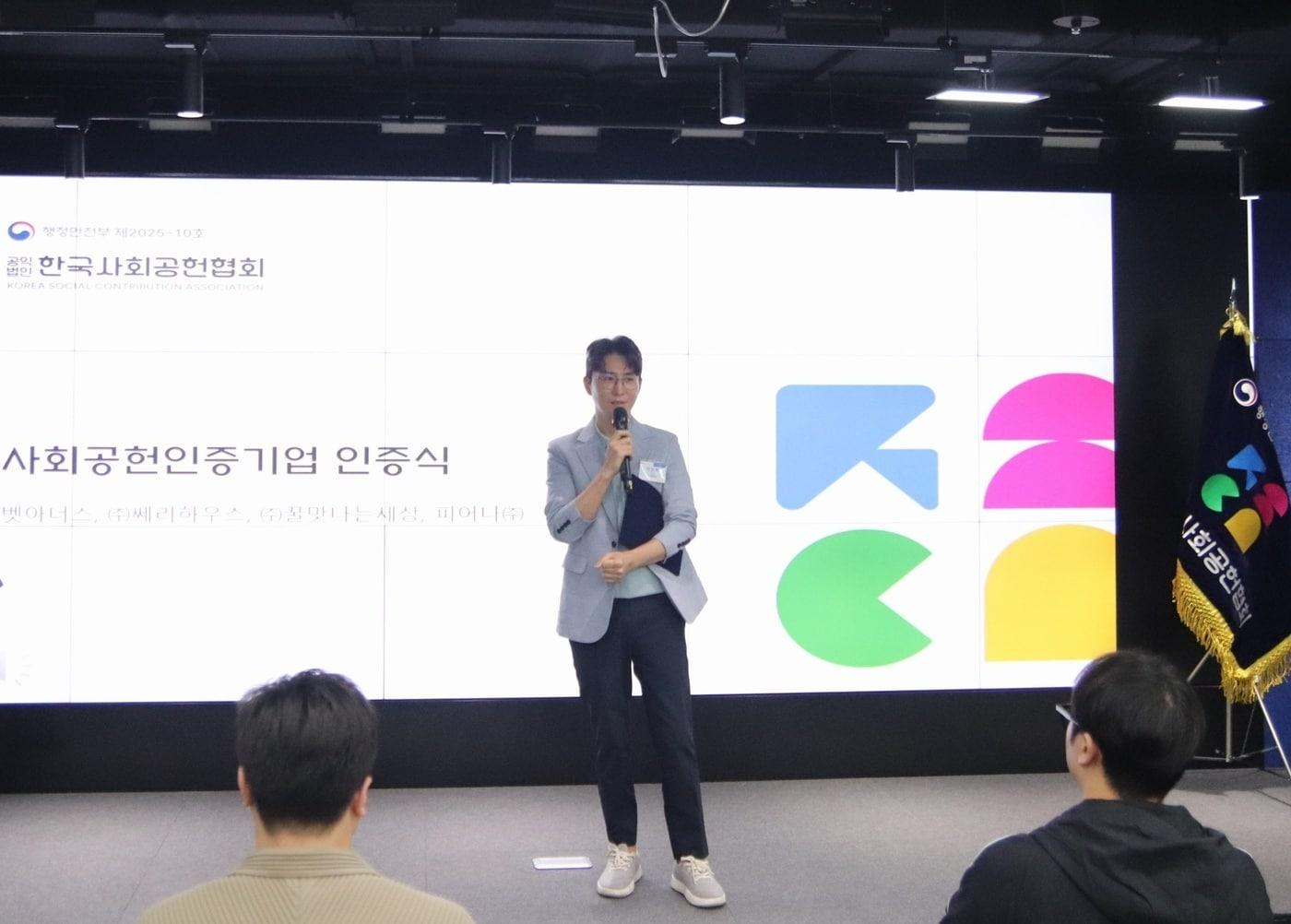 본문 이미지 - 벳아너스는 3일 한국사회공헌협회 사회공헌인증기업에 위촉됐다(벳아너스 제공). ⓒ 뉴스1