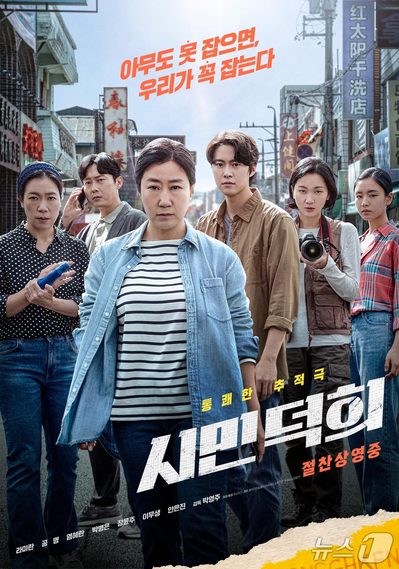 본문 이미지 - 영화 '시민덕희' 포스터