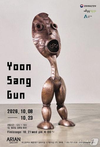 본문 이미지 - 윤상건 작가 금속공예전 포스터. (아리안갤러리 제공. 재판매 및 DB금지)