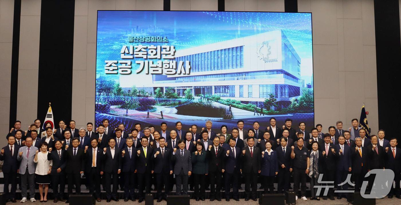 본문 이미지 - 8일 울산상의 신축회관에서 준공 기념행사가 열리고 있다. (울산상의 제공. 재판매 및 DB 금지) /뉴스1 
