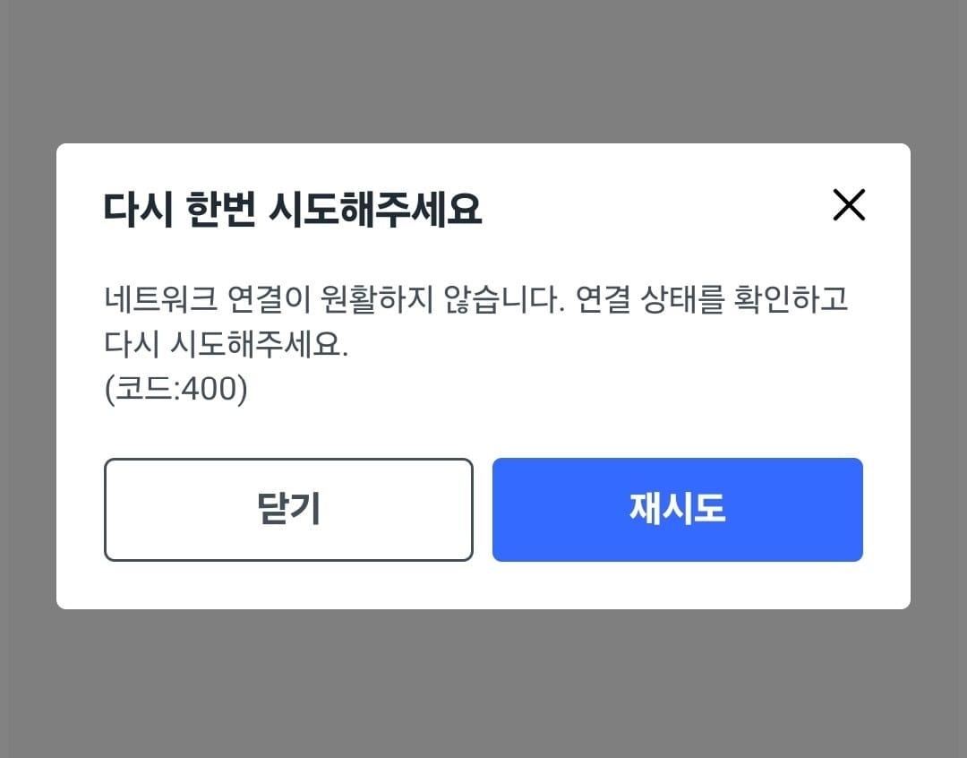 본문 이미지 - 쿠팡 앱 갈무리. 접속이 불가한 상황(독자제공)