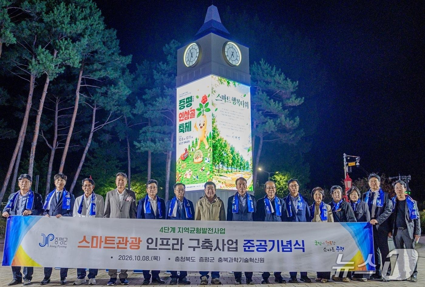 본문 이미지 - 증평군이 새롭게 조성한 스마트 행복타워.(증평군 제공. 재판매 및 DB 금지).2026.10.9/뉴스1