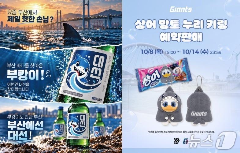본문 이미지 - 대선 부캉이 에디션과 상어 망토 누리 인형 출시 안내 포스터 (각 사 홈페이지 및 SNS 캡처. 재판매 및 DB 금지)