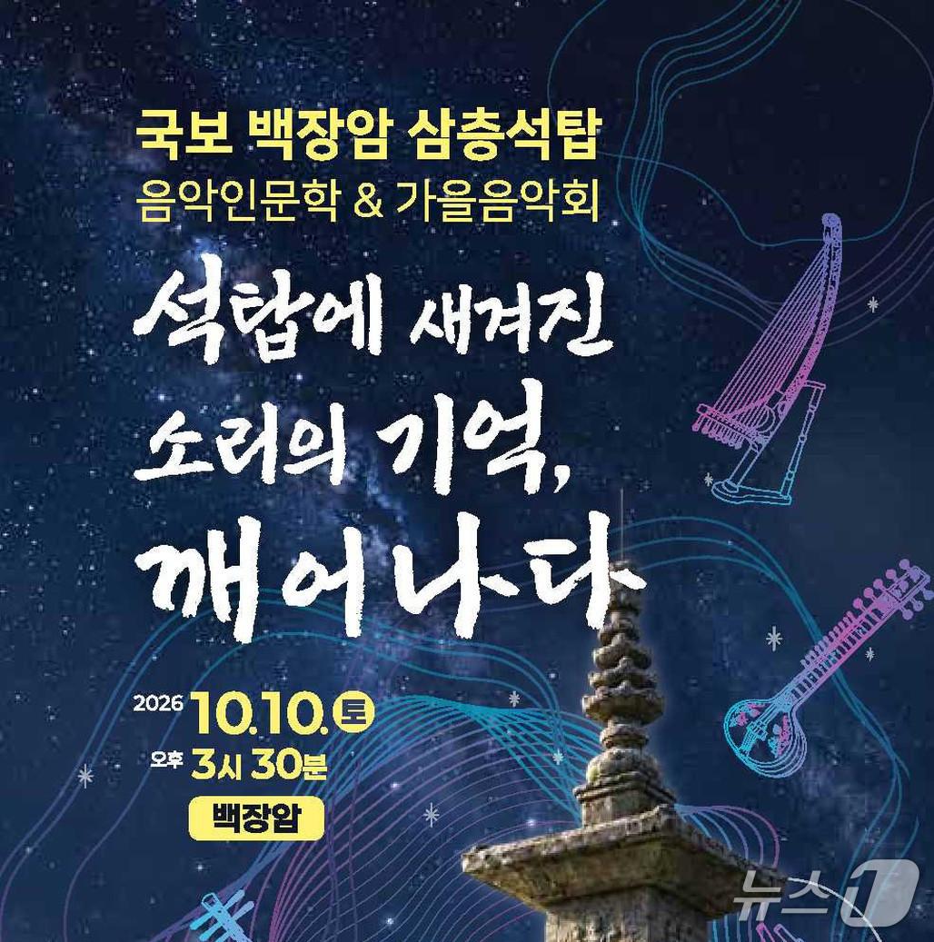 본문 이미지 - '백장암 가을음악회' (지리산 실상사 제공. 재판매 및 DB 금지) 2026.10.9/뉴스1