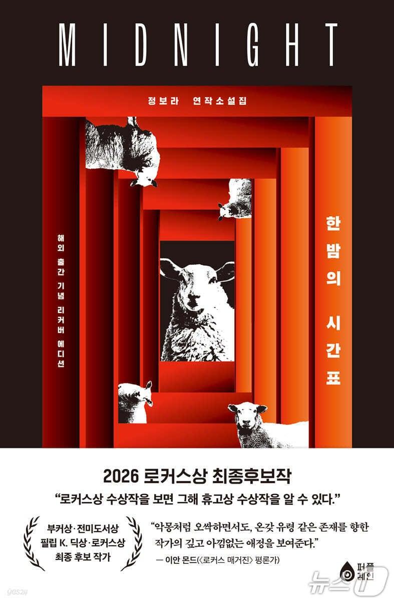 본문 이미지 - '한밤의 시간표' (재판매 및 DB 금지) 2026.10.12/뉴스1